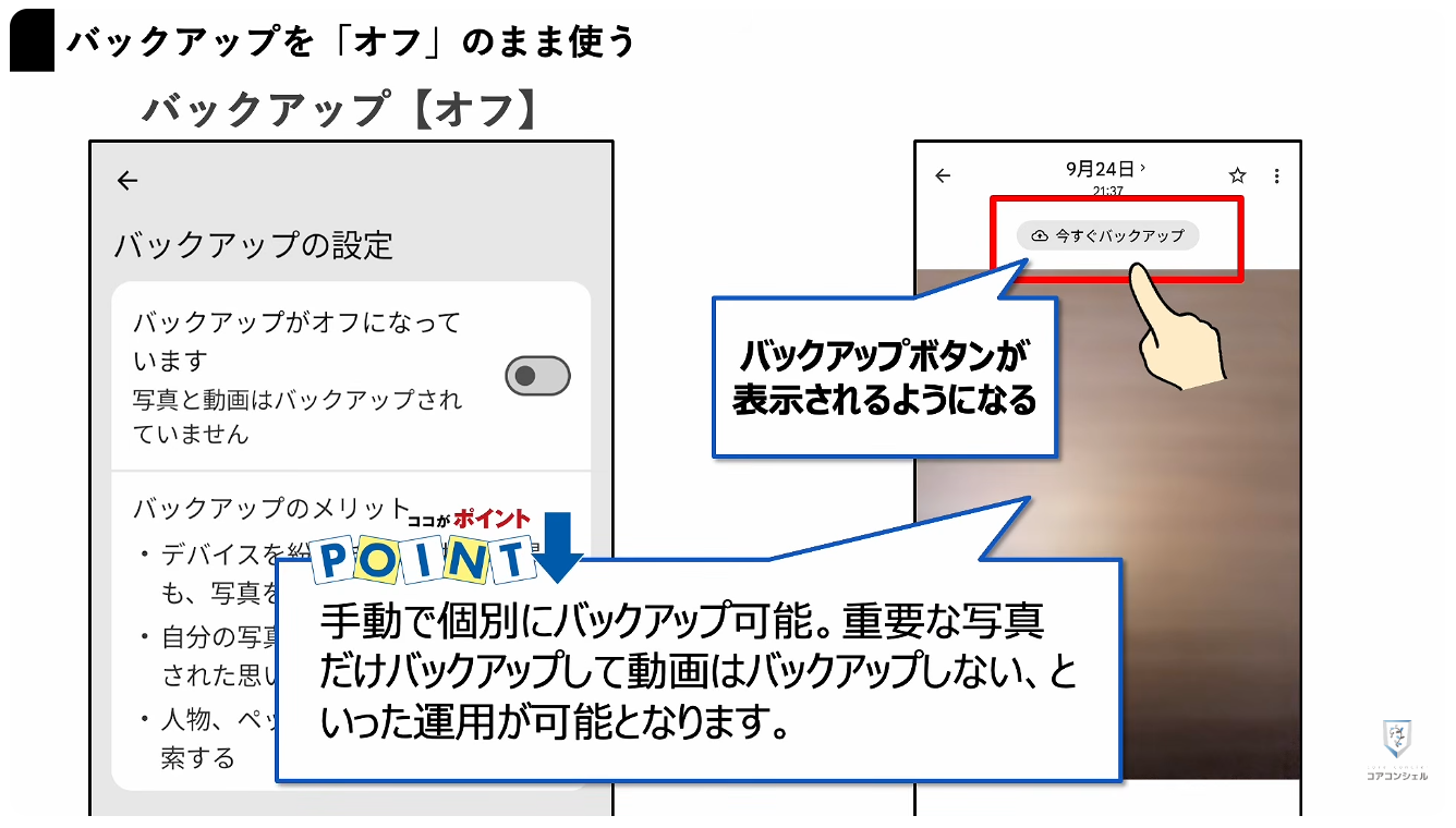 Googleフォトの最初にすべき設定：バックアップをオフにしての運用もおすすめ