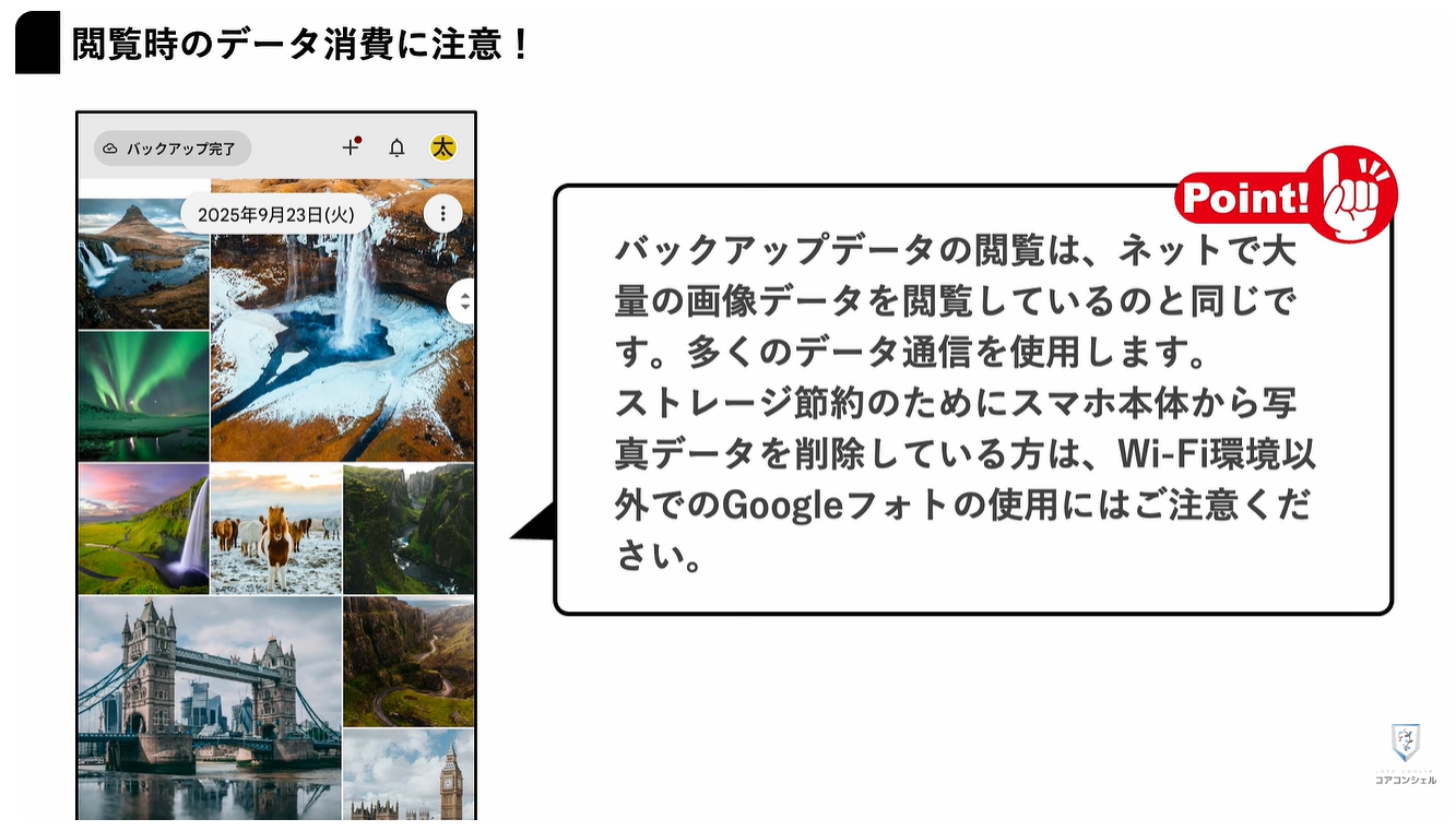 Googleフォトの最初にすべき設定：意外とデータ通信量が多い点に注意！