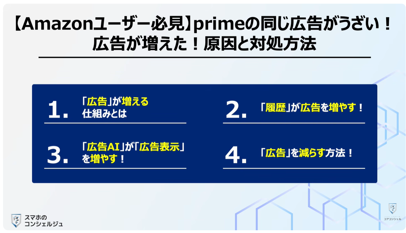 prime videoの広告がうざい！増えた！原因と対処方法