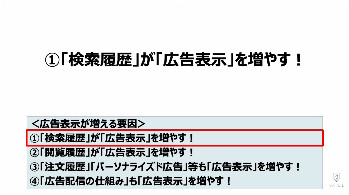prime videoの広告がうざい！増えた！原因と対処方法：①「検索履歴」が「広告表示」を増やす！