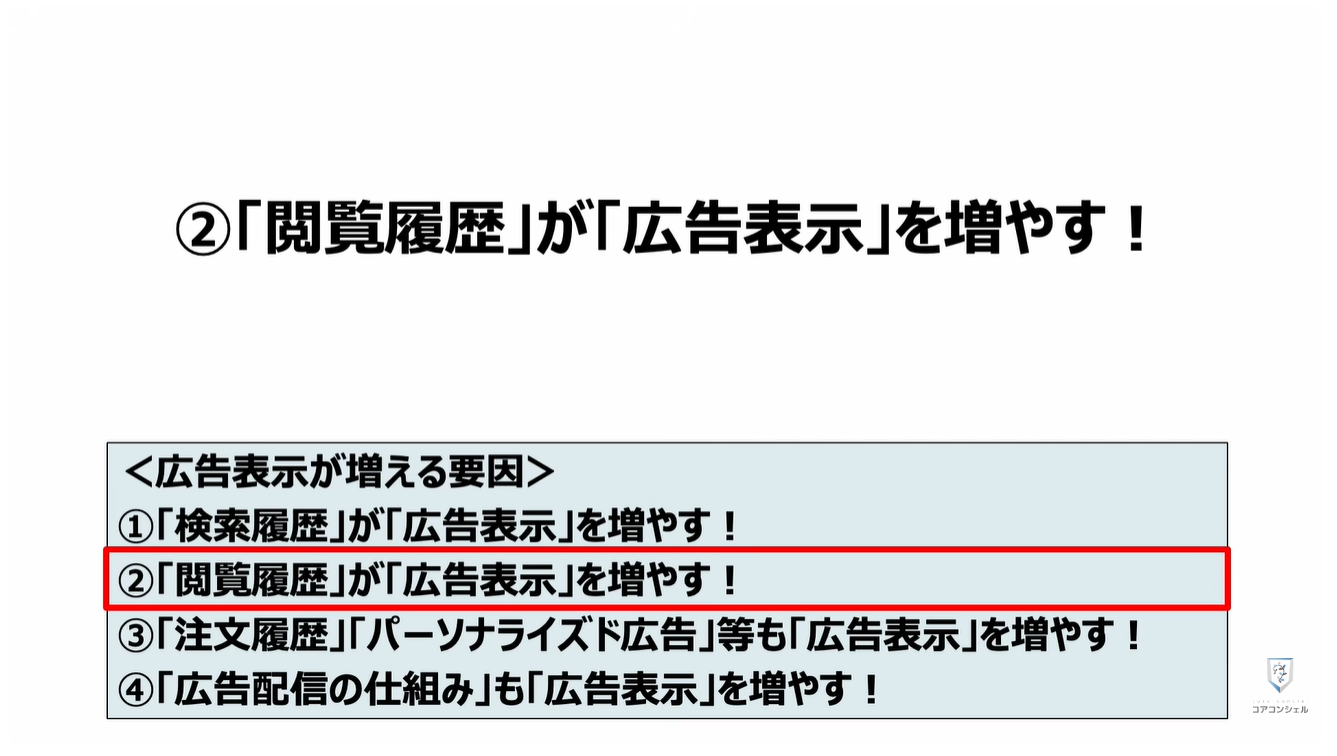 prime videoの広告がうざい！増えた！原因と対処方法：②「閲覧履歴」が「広告表示」を増やす！