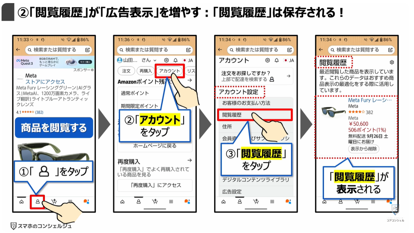 prime videoの広告がうざい！増えた！原因と対処方法：②「閲覧履歴」が「広告表示」を増やす：「閲覧履歴」は保存される！