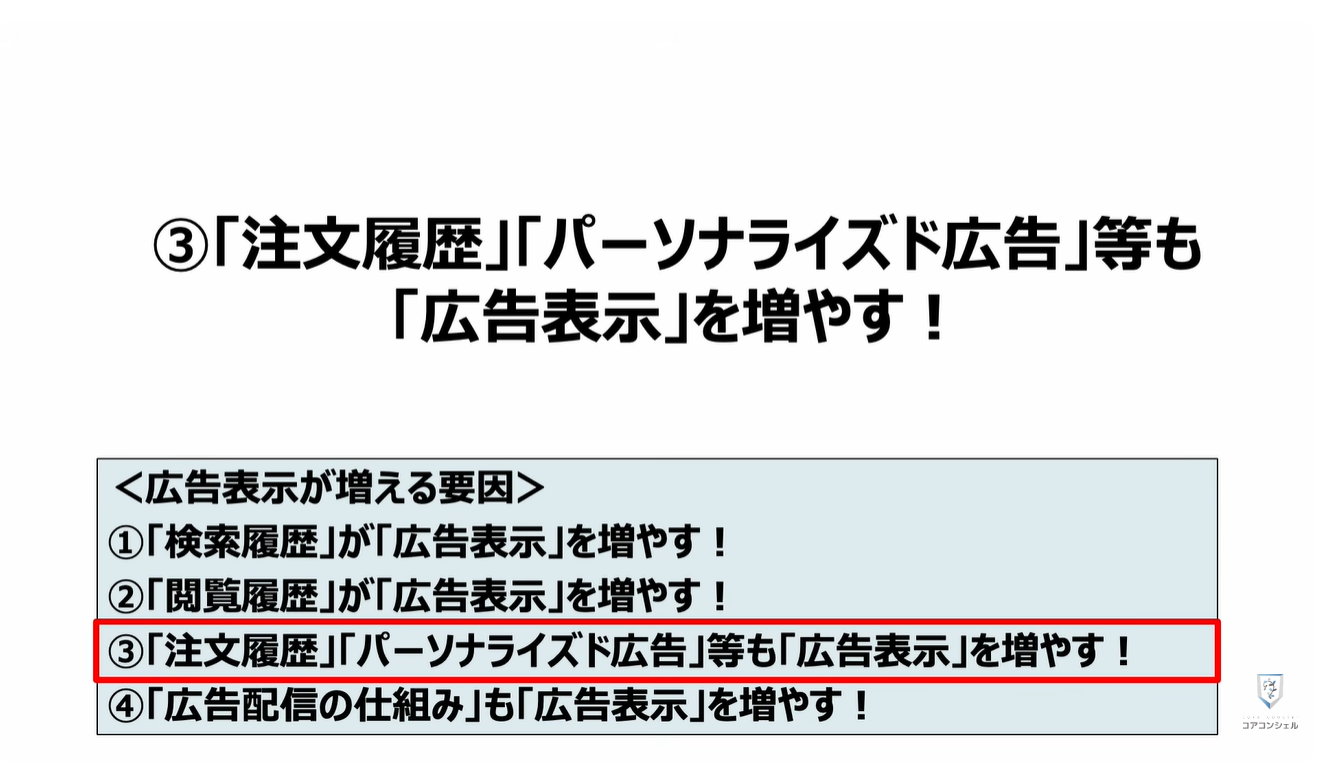 prime videoの広告がうざい！増えた！原因と対処方法：③「注文履歴」「パーソナライズド広告」等も「広告表示」を増やす！