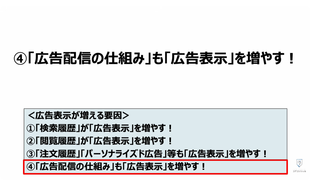 prime videoの広告がうざい！増えた！原因と対処方法：④「広告配信の仕組み」も「広告表示」を増やす！