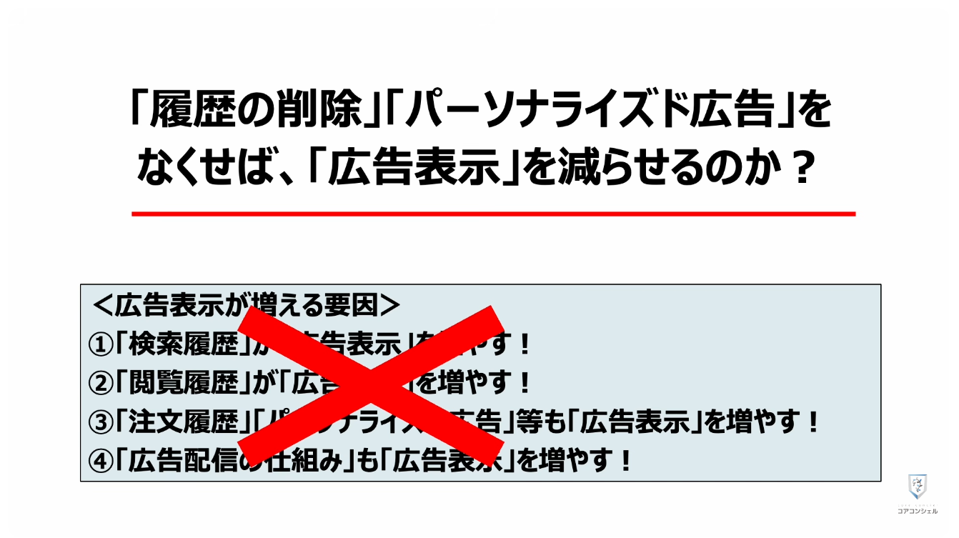 prime videoの広告がうざい！増えた！原因と対処方法：「履歴の削除」「パーソナライズド広告」をなくせば、「広告表示」を減らせるのか？