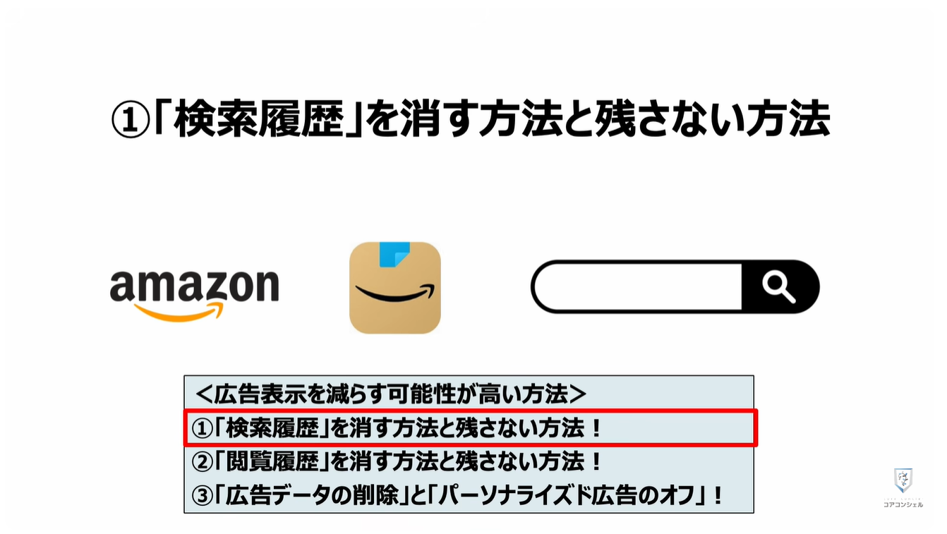 prime videoの広告がうざい！増えた！原因と対処方法：①「検索履歴」を消す方法と残さない方法