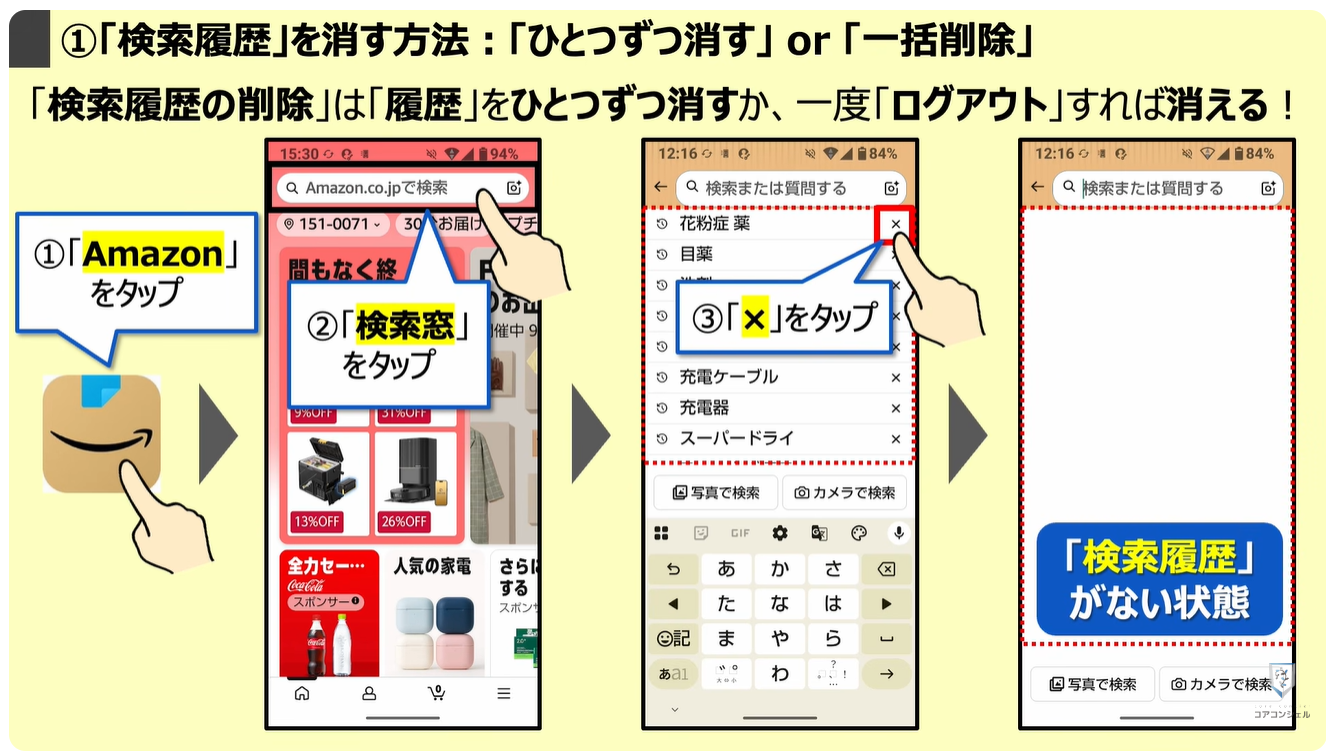 prime videoの広告がうざい！増えた！原因と対処方法：①「検索履歴」を消す方法：「ひとつずつ消す」 or 「一括削除」