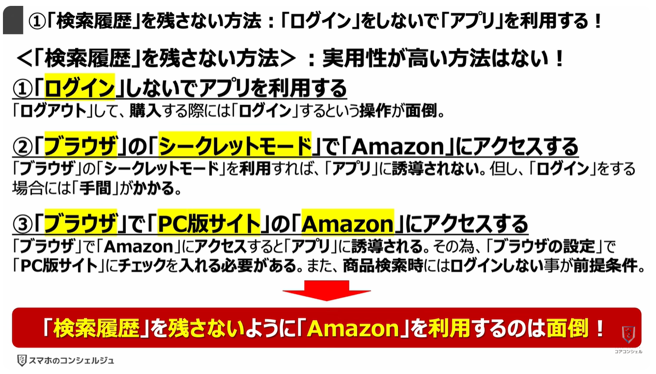 prime videoの広告がうざい！増えた！原因と対処方法：①「検索履歴」を残さない方法：「ログイン」をしないで「アプリ」を利用する！