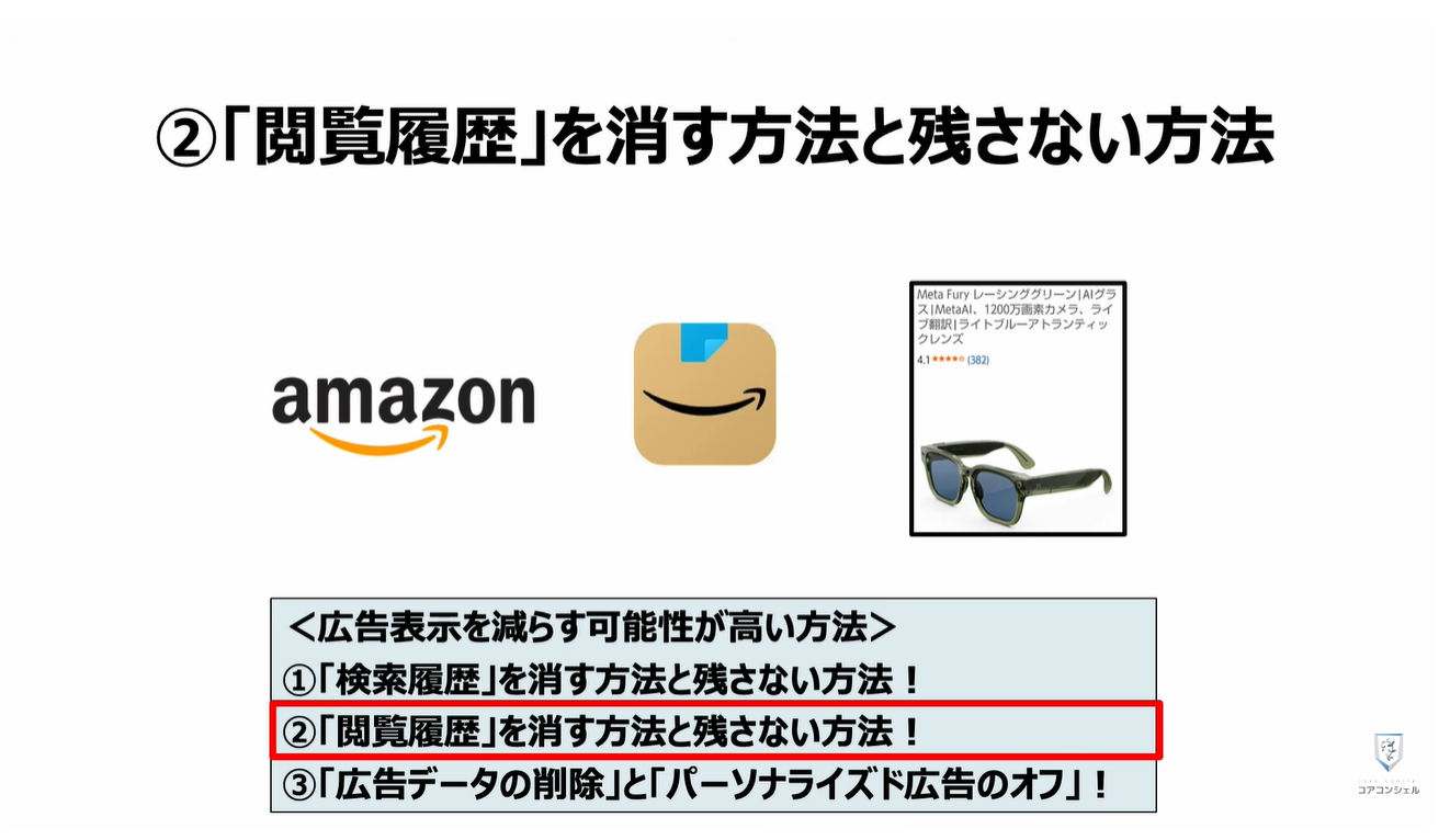 prime videoの広告がうざい！増えた！原因と対処方法：②「閲覧履歴」を消す方法と残さない方法