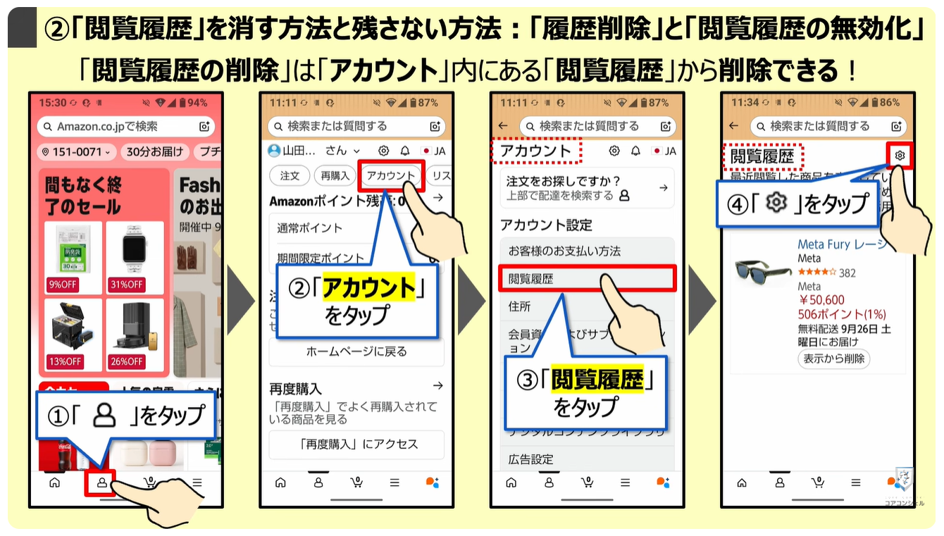 prime videoの広告がうざい！増えた！原因と対処方法：②「閲覧履歴」を消す方法と残さない方法：「履歴削除」と「閲覧履歴の無効化」