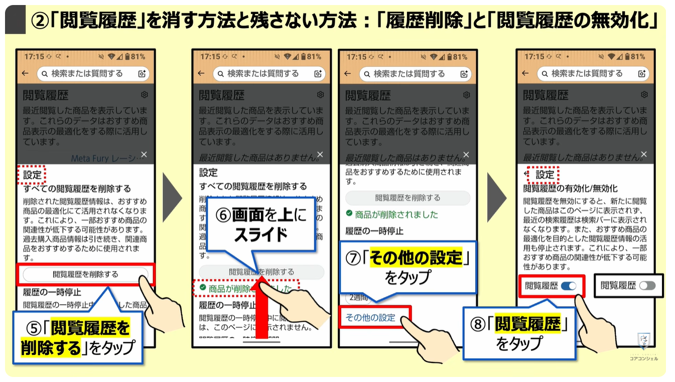 prime videoの広告がうざい！増えた！原因と対処方法：②「閲覧履歴」を消す方法と残さない方法：「履歴削除」と「閲覧履歴の無効化」