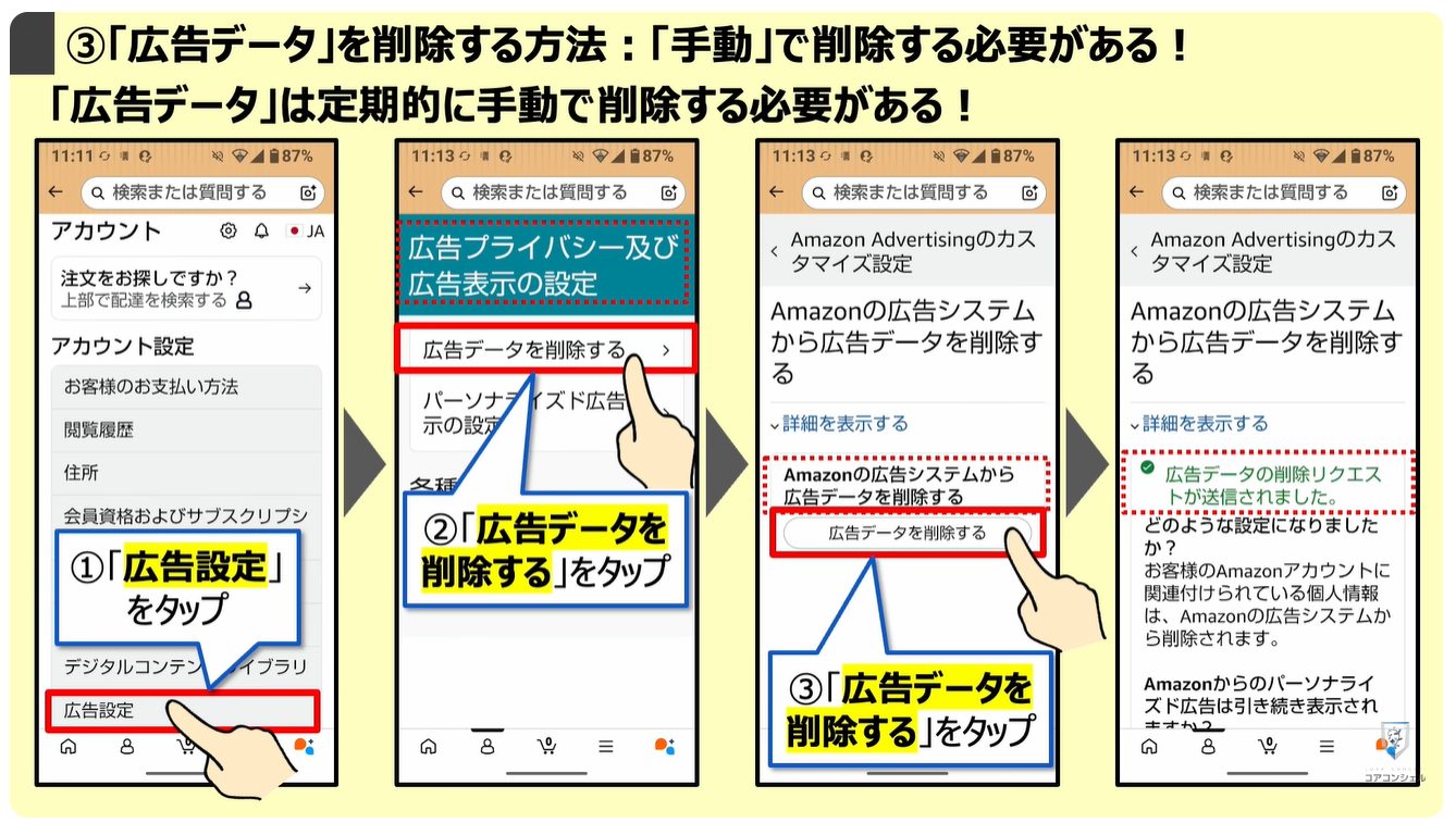prime videoの広告がうざい！増えた！原因と対処方法：③「広告データ」を削除する方法：「手動」で削除する必要がある！