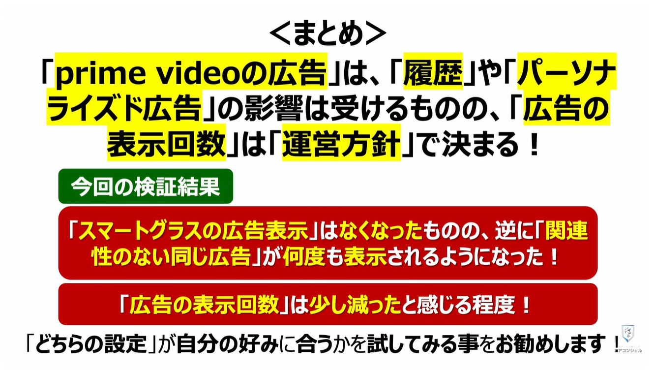 prime videoの広告がうざい！増えた！原因と対処方法：「prime videoの広告」は、「履歴」や「パーソナライズド広告」の影響は受けるものの、「広告の表示回数」は「運営方針」で決まる！