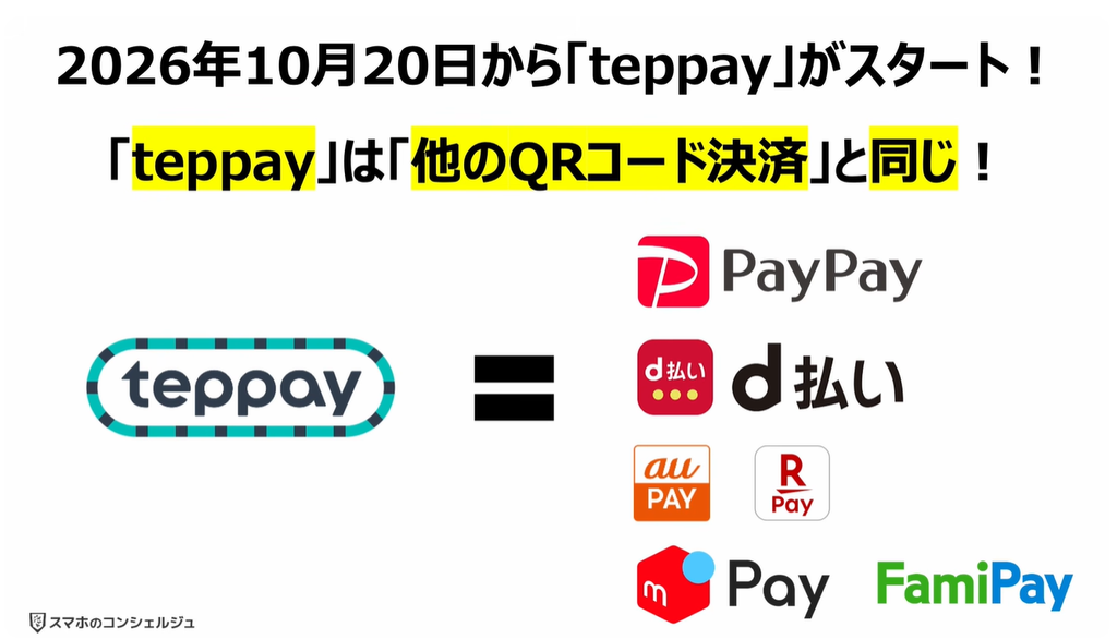 QR決済（teppay）がスタート