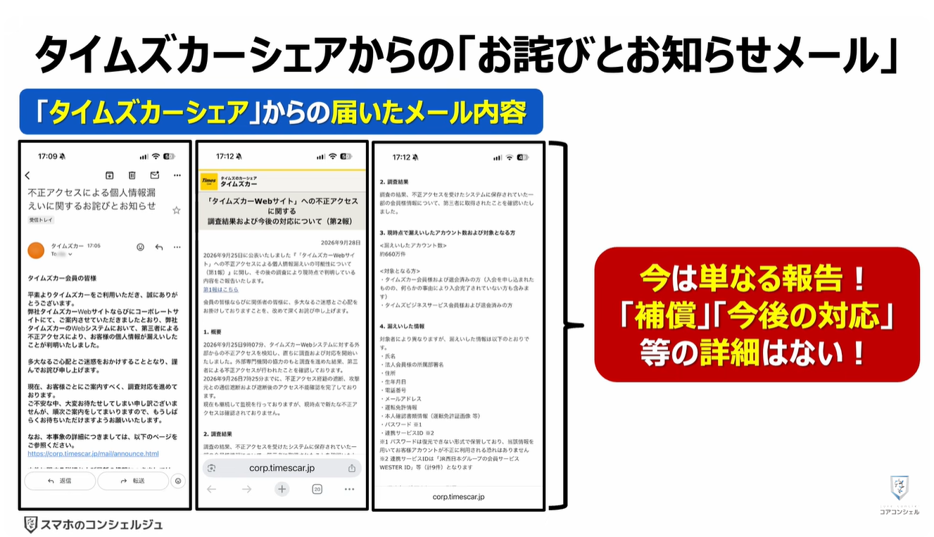 タイムズカーシェアの「運転免許証流出事故」で「なりすまし被害」！「勝手にローン」「闇バイトの実在証明」「ストーカー被害」