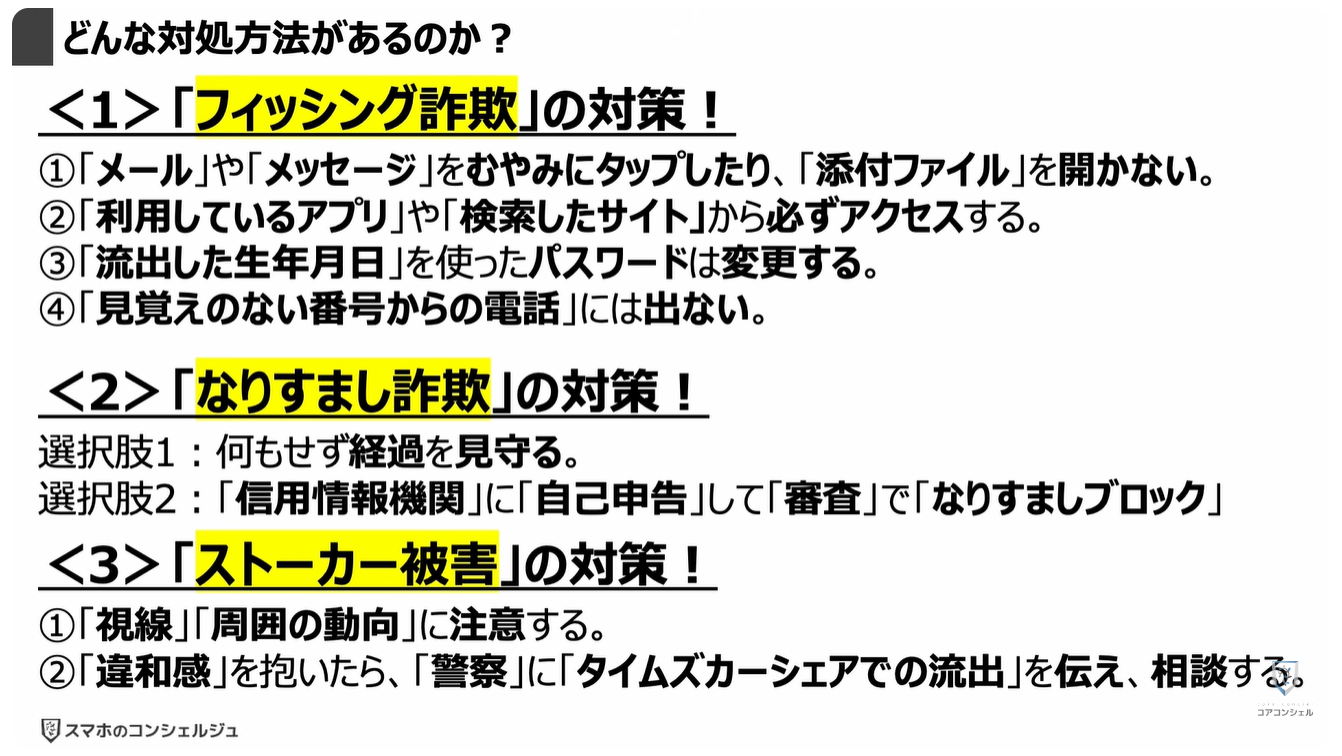 タイムズカーシェアの「運転免許証流出事故」で「なりすまし被害」！「勝手にローン」「闇バイトの実在証明」「ストーカー被害」：どんな対処方法があるのか？