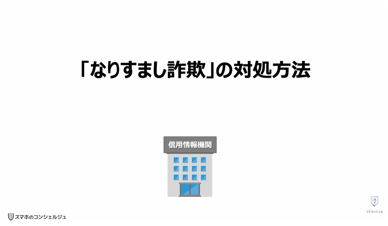 タイムズカーシェアの「運転免許証流出事故」で「なりすまし被害」！「勝手にローン」「闇バイトの実在証明」「ストーカー被害」：「なりすまし詐欺」の対処方法