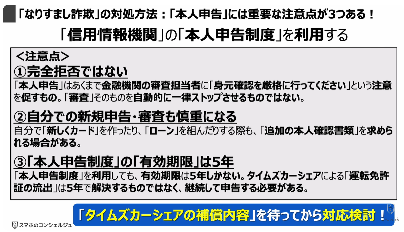 タイムズカーシェアの「運転免許証流出事故」で「なりすまし被害」！「勝手にローン」「闇バイトの実在証明」「ストーカー被害」：「本人申告」には重要な注意点が3つある！