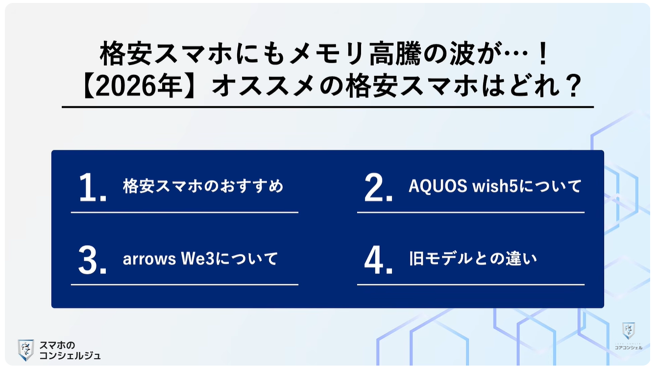 AQUOS wish6とarrows We3はどっちがオススメ