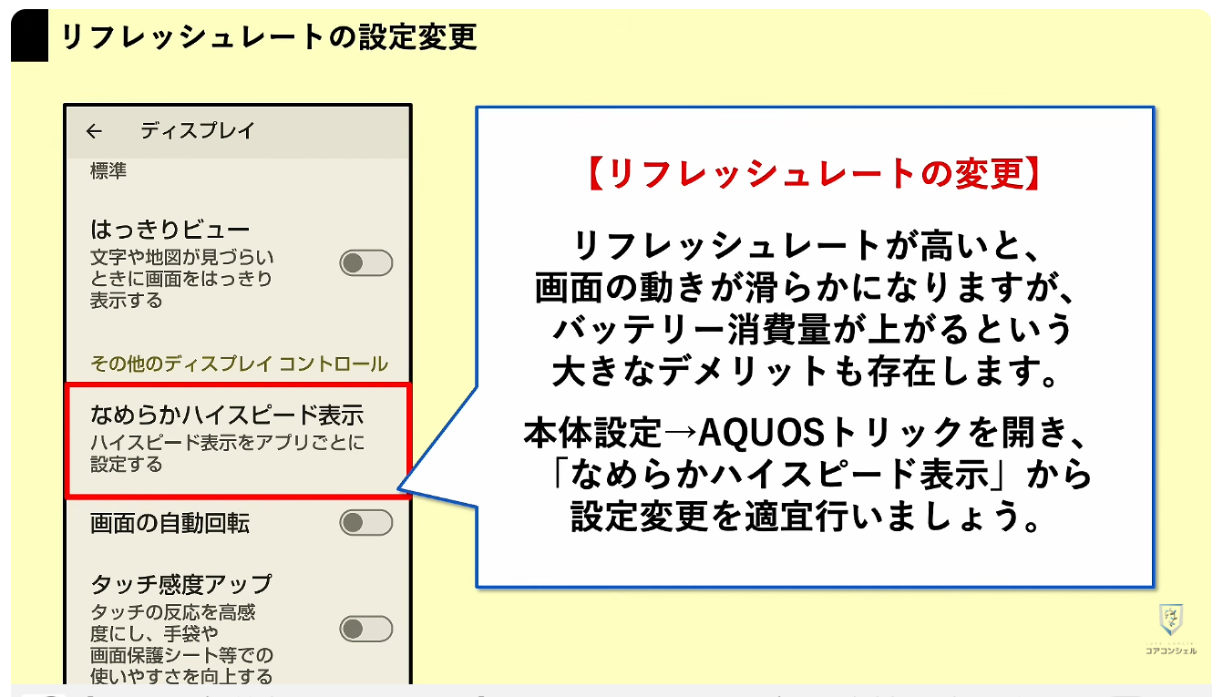 AQUOS wish6とarrows We3はどっちがオススメ：AQUOS wish6の特徴
