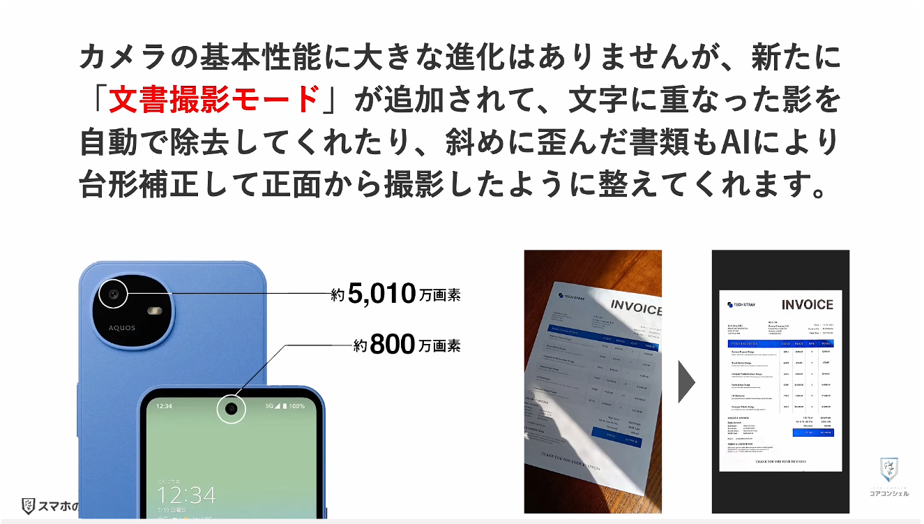 AQUOS wish6とarrows We3はどっちがオススメ：AQUOS wish6の特徴