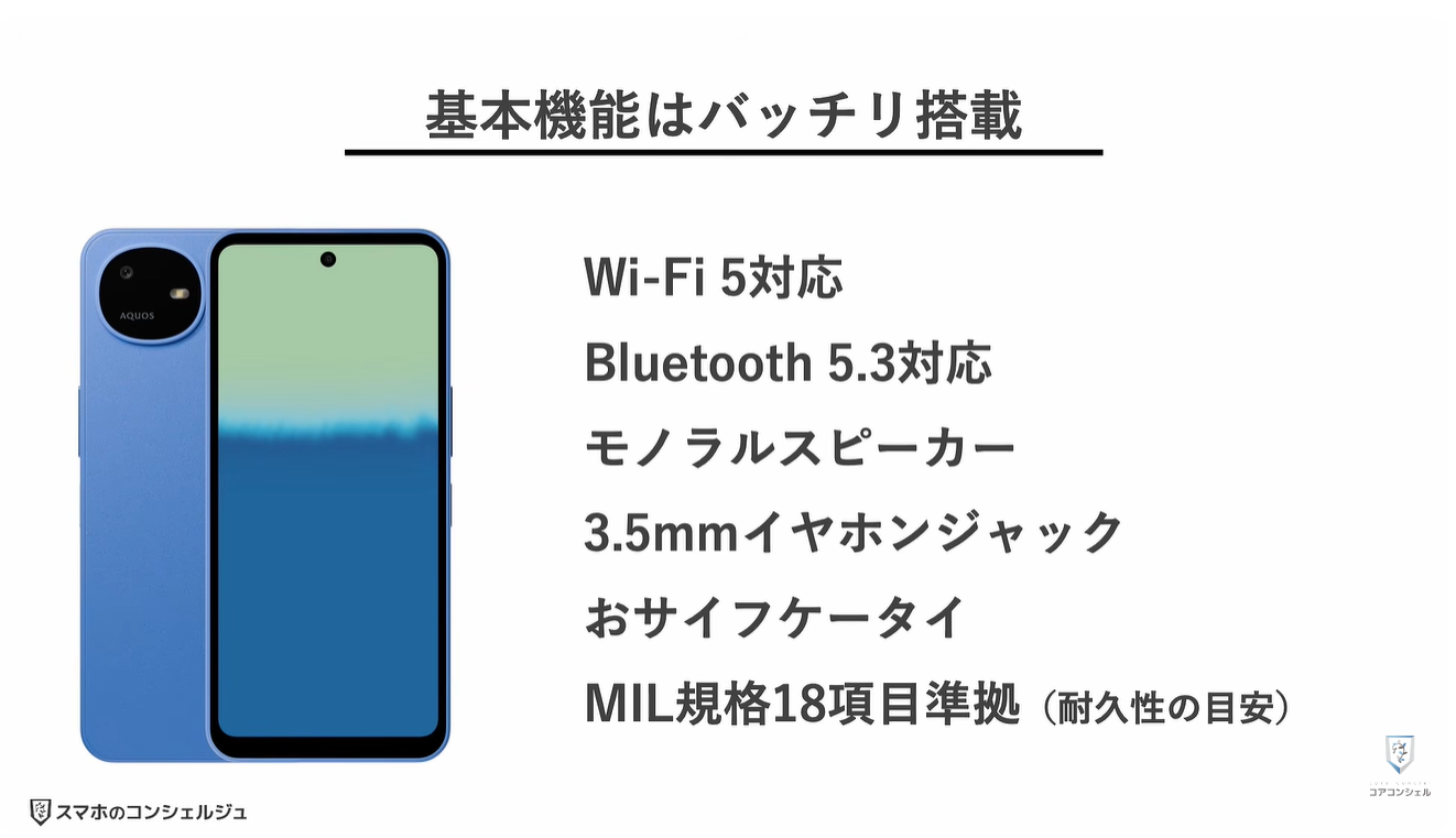 AQUOS wish6とarrows We3はどっちがオススメ：AQUOS wish6の特徴