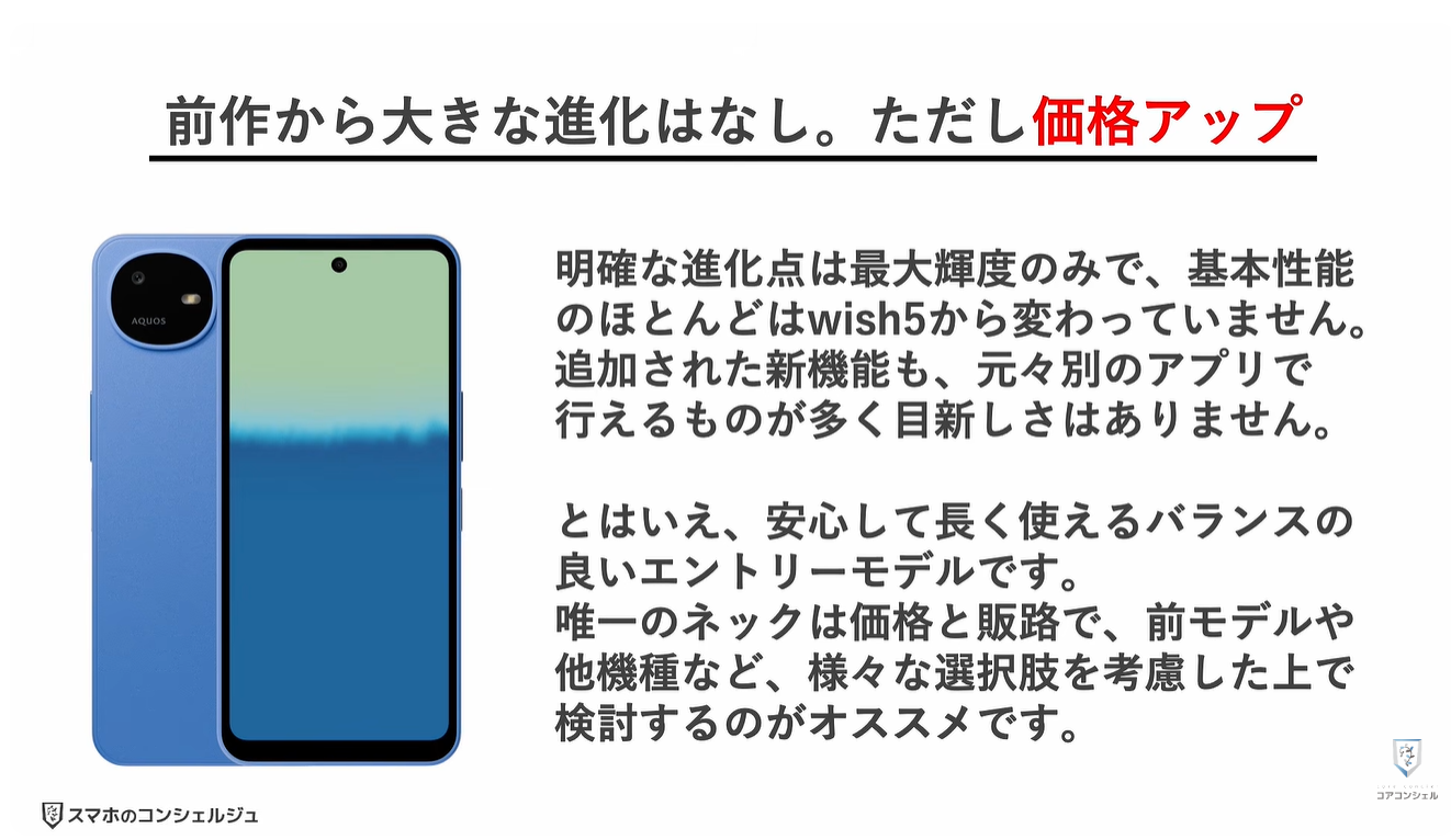 AQUOS wish6とarrows We3はどっちがオススメ：AQUOS wish6の特徴