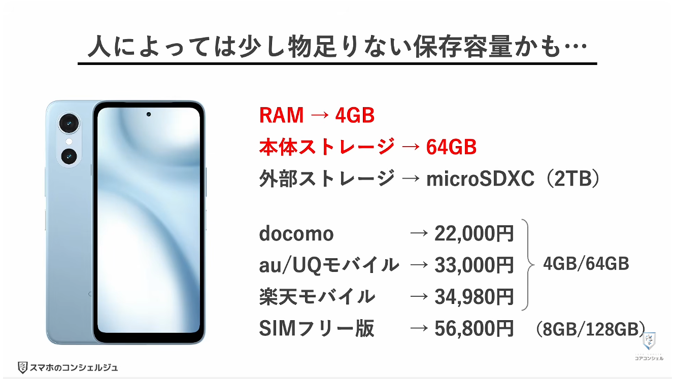 AQUOS wish6とarrows We3はどっちがオススメ：arrows We3の特徴