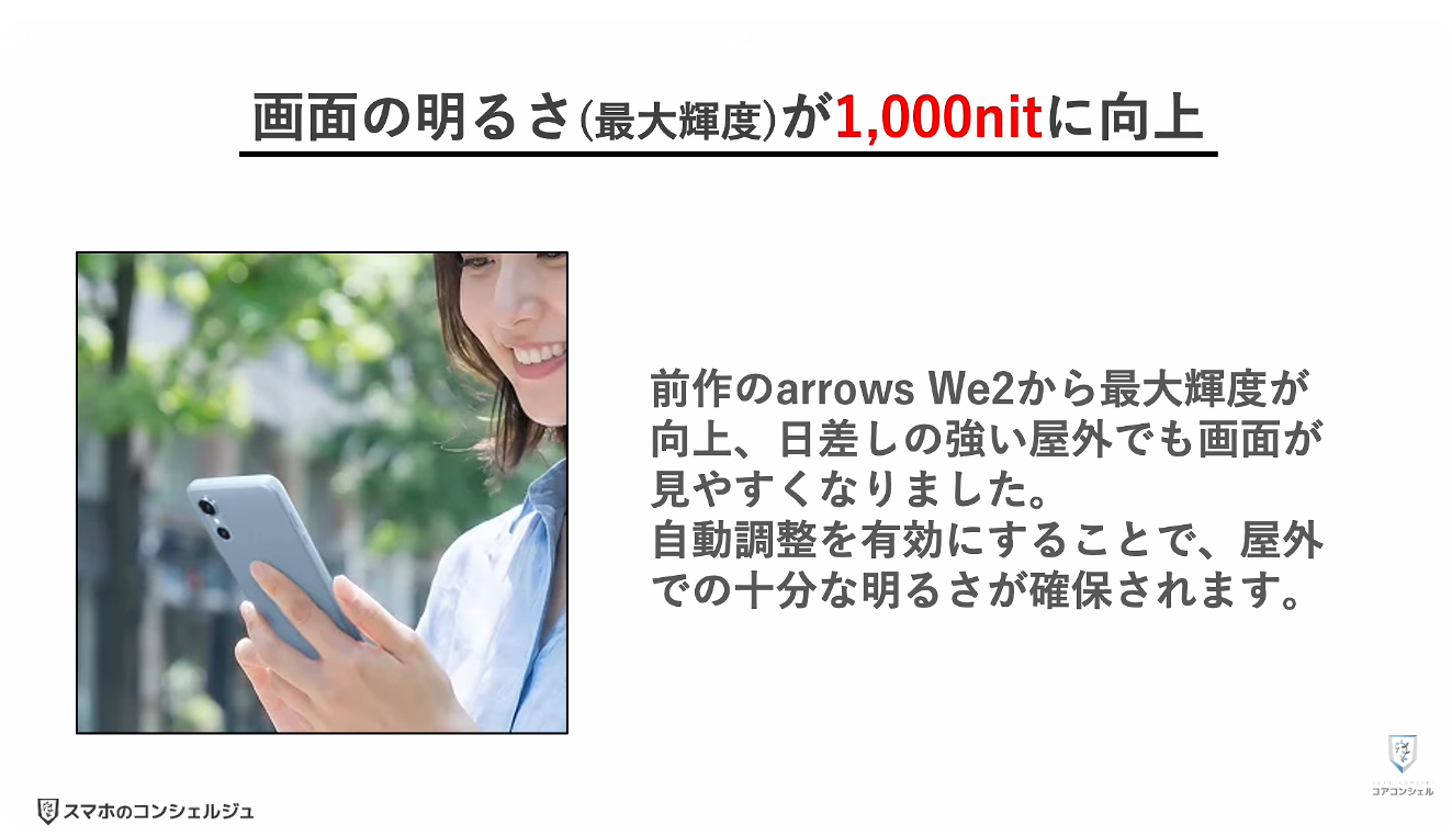 AQUOS wish6とarrows We3はどっちがオススメ：arrows We3の特徴