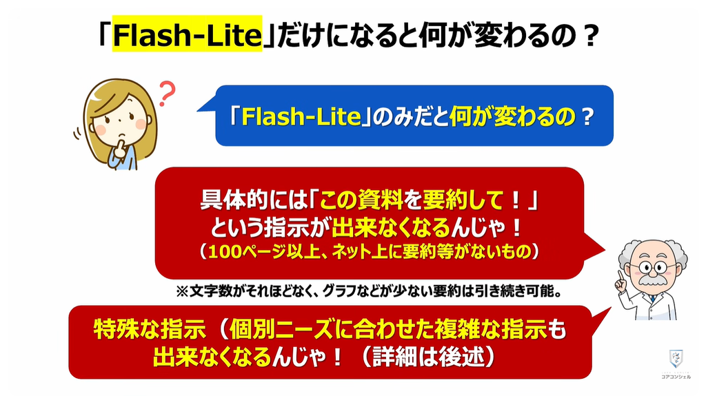 Geminiが無料で使えなくなる！
