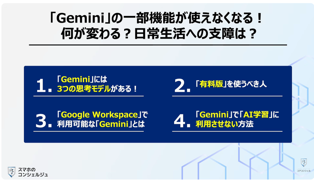 Geminiが無料で使えなくなる！