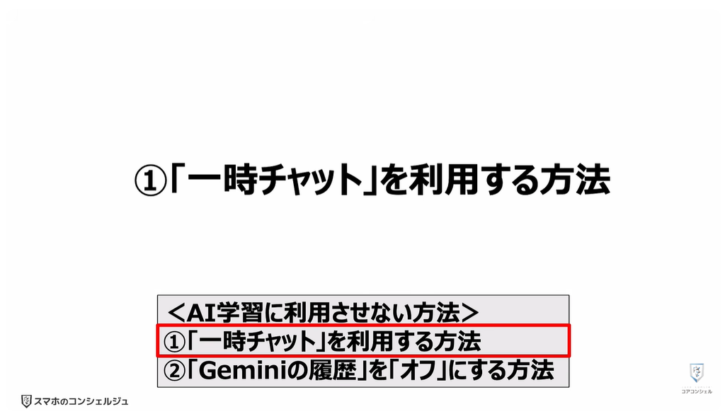 Geminiが無料で使えなくなる！：①「一時チャット」を利用する方法