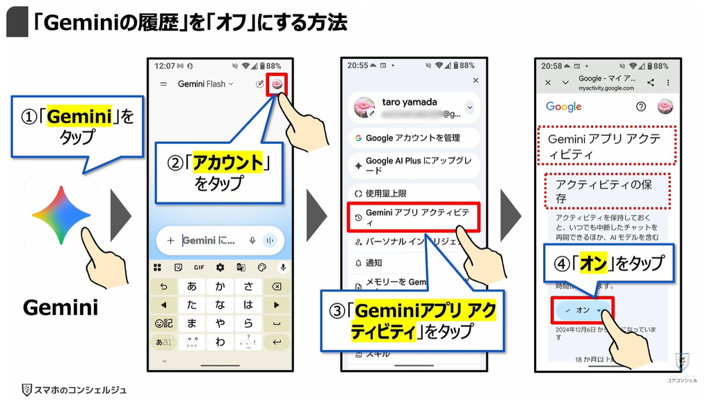 Geminiが無料で使えなくなる！：「Geminiの履歴」を「オフ」にする方法