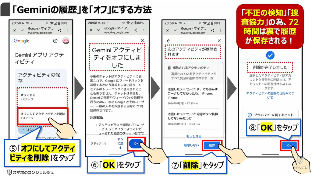Geminiが無料で使えなくなる！：「Geminiの履歴」を「オフ」にする方法