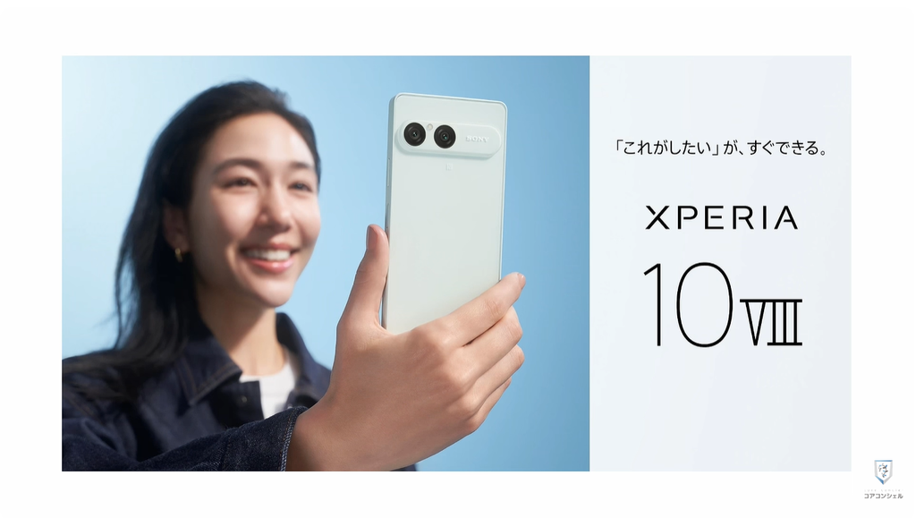 Xperia10Ⅷ（ソニー）：Xperia10シリーズについて