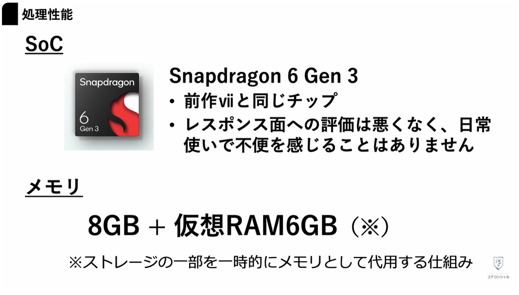 Xperia10Ⅷ（ソニー）：チップは据え置き、メモリは若干のパワーアップ