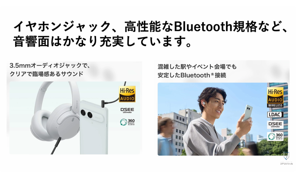 Xperia10Ⅷ（ソニー）：充実の音響関連機能