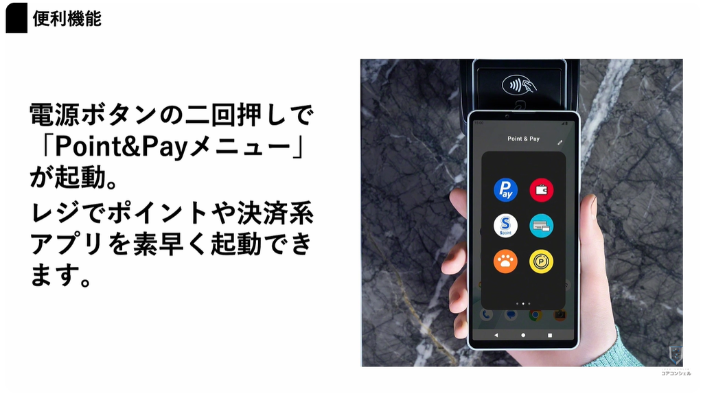 Xperia10Ⅷ（ソニー）：決済をスムーズにする新機能
