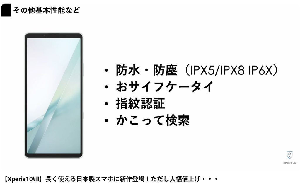 Xperia10Ⅷ（ソニー）：その他基本装備について