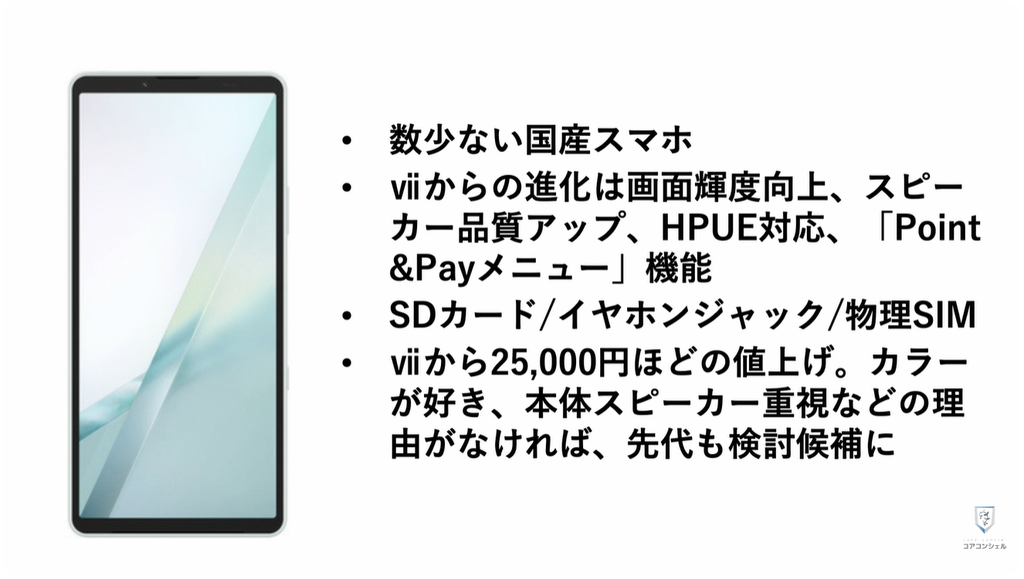 Xperia10Ⅷ（ソニー）：バージョンアップ、セキュリティアップデート