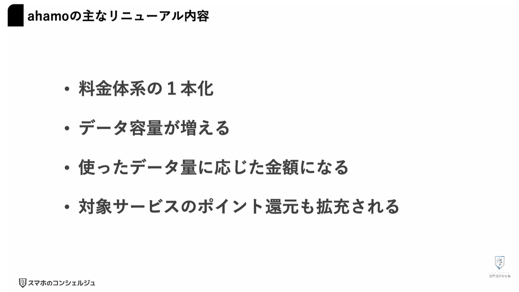 ドコモ料金改定：ahamoの大盛りオプションが終了＆特典拡充