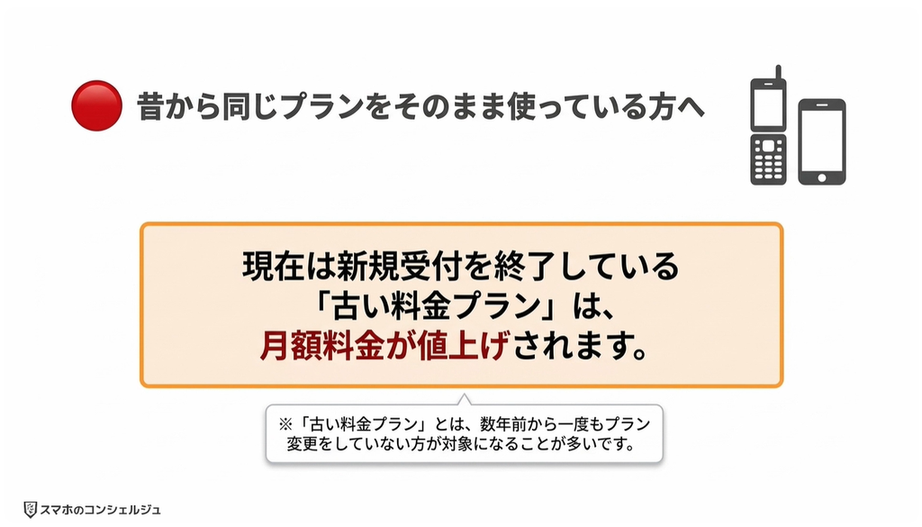 ドコモ料金改定：まとめ