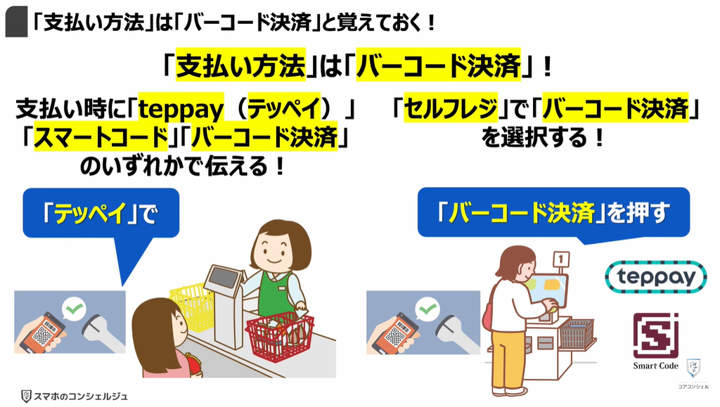 QR決済（teppay）がスタート：「支払い方法」は「バーコード決済」と覚えておく！