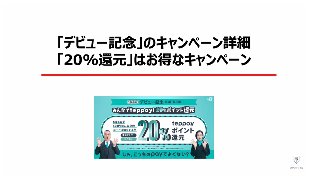 QR決済（teppay）がスタート：「デビュー記念」のキャンペーン詳細「20%還元」はお得なキャンペーン