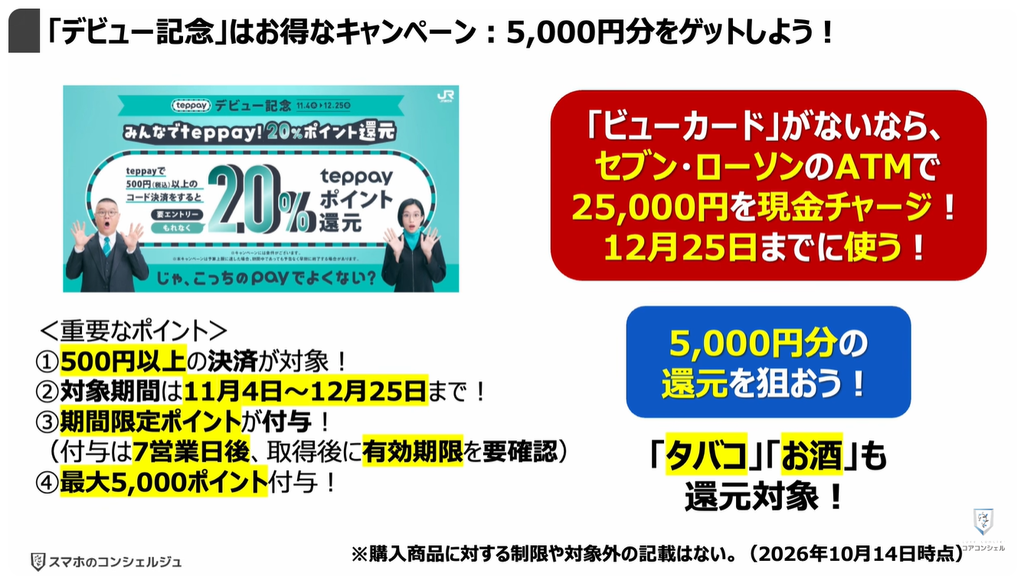 QR決済（teppay）がスタート：「デビュー記念」はお得なキャンペーン：5,000円分をゲットしよう！