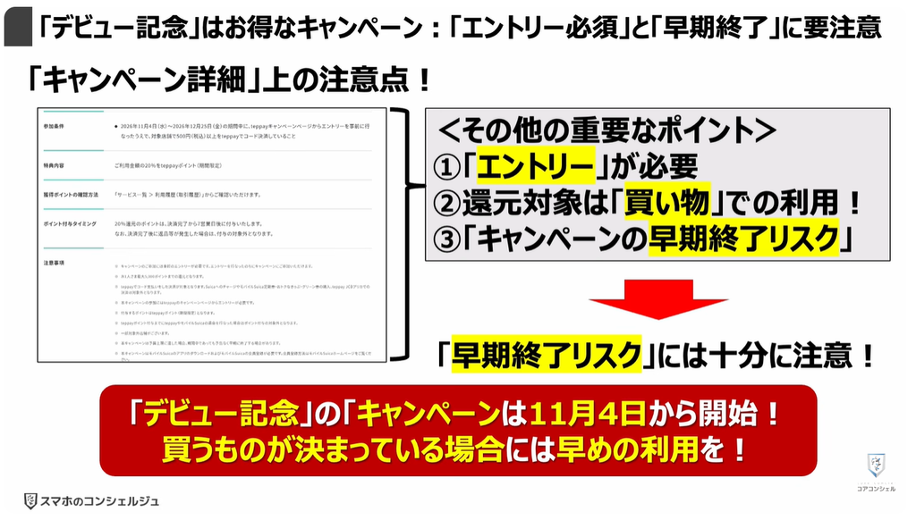 QR決済（teppay）がスタート：「デビュー記念」はお得なキャンペーン：「エントリー必須」と「早期終了」に要注意