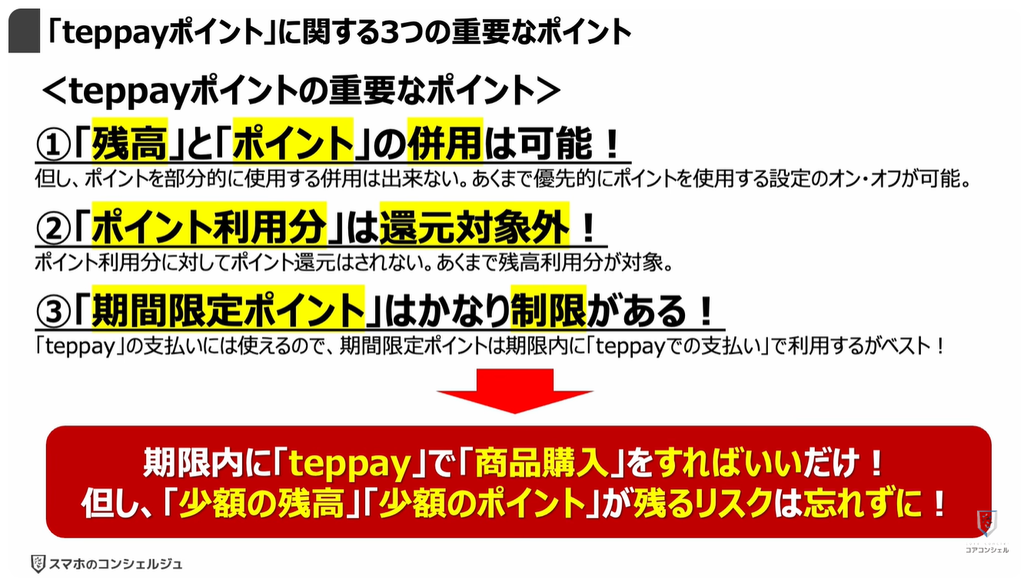 QR決済（teppay）がスタート：「teppayポイント」に関する3つの重要なポイント