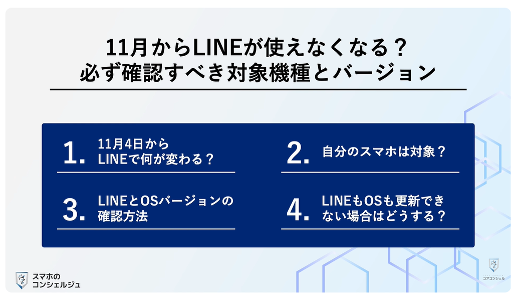 LINEが使えなくなる