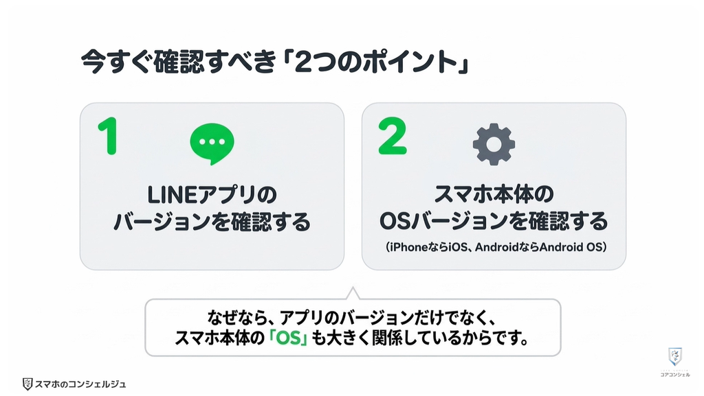 LINEが使えなくなる:対象のスマホは?