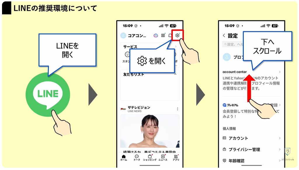 LINEが使えなくなる:LINEアプリのバージョン確認